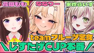 【スト6 /Ｍ春麗】じすたげCUP本番！teamフルーツ定食、勝つぞおおおおお！【IBUSHIGIN/Vtuber】