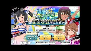ダンメモ 遂にきた水着ガチャで神引き７３連！