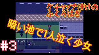 【ケチャップ漬けのふくらはぎ】狂った先輩たちと心霊ツアー part3