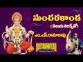 Sundara Kanda By M S Rama Rao Full సుందర కాండ TeluguTraditions