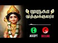 Murugan Ringtones Tamil Murugan Songs Ringtone Tamil Murugan Ringtone Murugan Song Ringtone