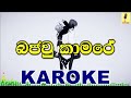 Bajaw Kamare - Clewz & Mikka Karoke Without Voice