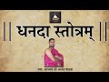 Dhanada Stotram Dhanada Stotram Dhanada Stotram With Lyrics Acharya Anand Pathak