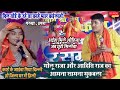 Golu Raja Aditi Raj दोनो रात गरखा के जमींदारी टोला