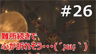 #26【バイオRE:4  初見で難易度ハードコア】難所連発で進めねぇ･･･【実況プレイ】