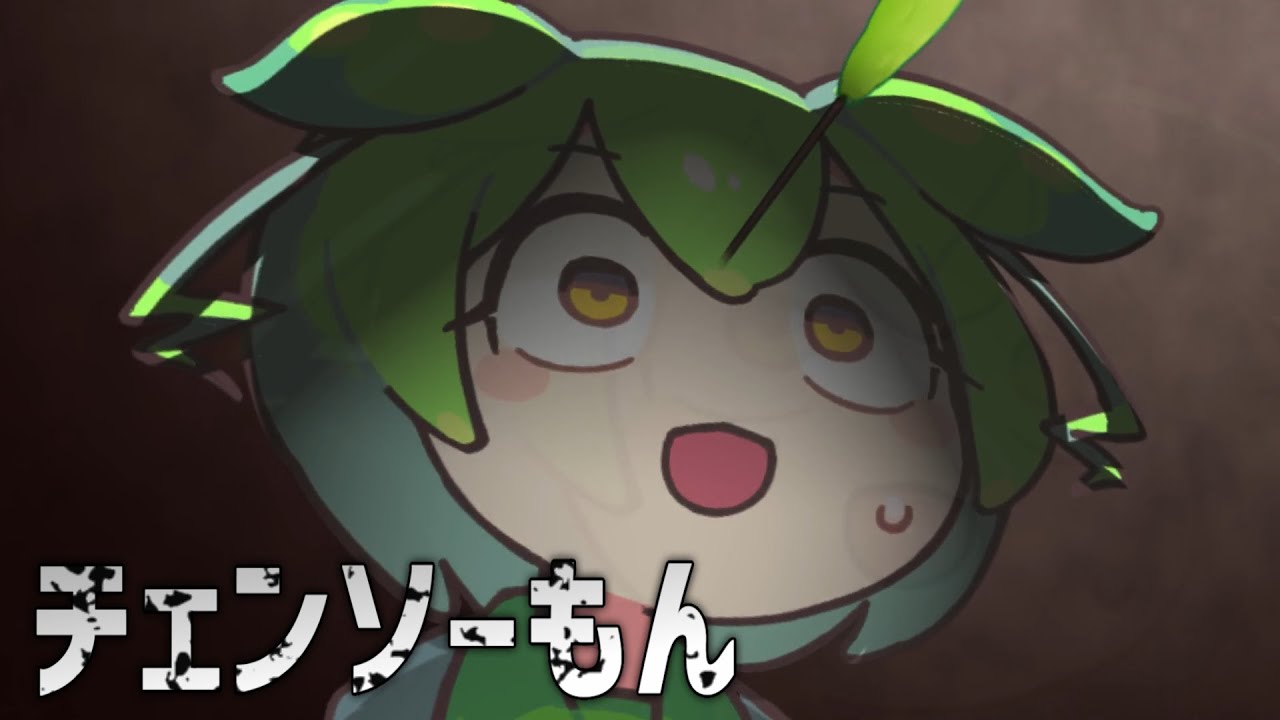 チェンソーもん