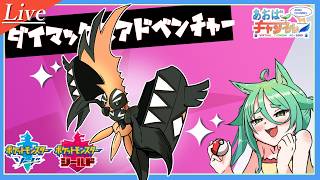 【参加可】ダイアド色粘り：カプ・コケコ編【ポケモン剣盾】