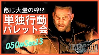 【FF7 実況プレイ】初バレット単独操作！意外と強い？ ストーリー全プレイ！
