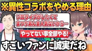『27とJK』コラボの最後に"異性コラボをやめる理由とソロライブへの挑戦"を語る夏色まつり【夏色まつり/社築/にじさんじ/ホロライブ/切り抜き】