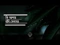 Ki Ashay Bandhi Khelaghar Kishore Kumar Barsha Status Video