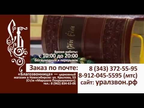 Уралзвон Православный Интернет Магазин