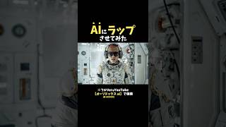 AIにVERBAL風のラップさせてみた