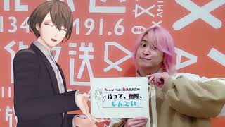 にじさんじ・甲斐田晴、Snow Manのライブから影響受ける　佐久間大介の冠ラジオに2度目の出演