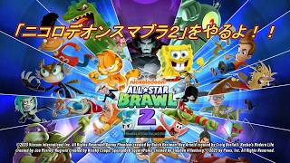 【単発】「ニコロデオンのキャラでスマブラ２」【Nickelodeon All Star Brawl２】をやって行くよ。