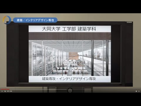 情報システム学科 建築専攻/インテリアデザイン専攻