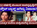Kannada Actress Manjula Life Mystery ಬರೀ 32 ವರ್ಷಕ್ಕೆ ನಟಿ ಮಂಜುಳ