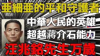 Hoi4 亜細亜的平和主導者 中華人民的英雄 超越蔣介石的能力 汪兆銘先生万歳