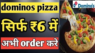 dominos pizza at just ₹6🔥🍕| Domino's pizza offer | dominos coupons|swiggy loot offer by india waale