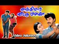 Vaathiyaar Veettu Pillai Video Jukebox Sathyaraj Shobana Ilaiyaraaja Hits HD