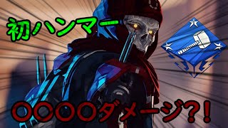 PC版初ハンマー？？下手くそが超無双！！【APEX】