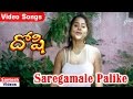 Saregamale Palike Doshi Movie Video Songs Prachee Adhikari Suman Shetty
