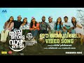 Ee Theruvile | Achanoru Vazha Vechu | Video Song | Vineeth Sreenivasan | Bijibal | Suhail Koya