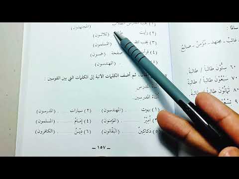 Madinah Book 2 - LESSON 23 (part 2)