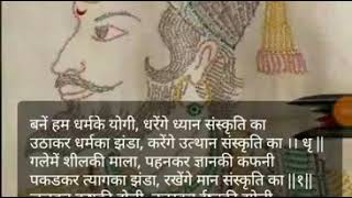 Bane ham dharm ke yogi lyrics geet - YouTube