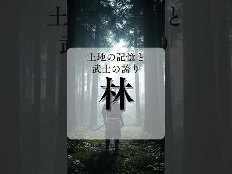 【林さん必見】あなたの名字、こんなルーツがありました