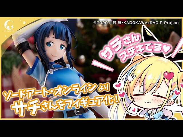 アニメ『ソードアート・オンライン』より、「サチ」が立体化！1/7