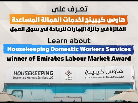 Meet Housekeeping Domestic Workers Services winner of Emirates Labour Market Award