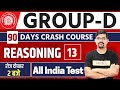 RRC Group D 90 Days Crash Course Reasoning By Vinay Sir Class 13 All India Test
