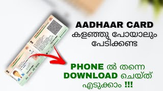 How To Download Aadhaar Card Online ( Latest ) | What To Do If I Lost My Aadhar Card | Malayalam