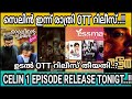 Celinte Tution Class Malayalam Web Series Episode1 Tonight Release Udal Ott Release Date Confirmed
