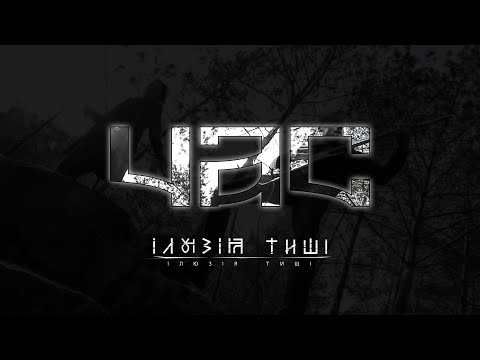 Ілюзія Тиші - Час