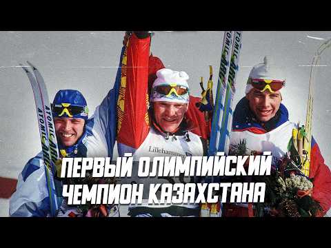 За этого казахстанца болеет кронпринц Норвегии! Почему его успехи невозможно повторить?