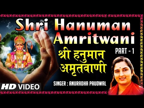 Shri Hanuman Amritwani Part 1by — watch video