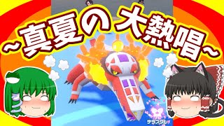 ラウドボーンの大熱唱！ポケモンSV対戦ゆっくり実況