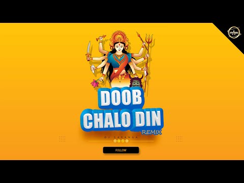 DOOB CHALO DIN,DEVI MAHIMA VOL-1 || RAKESH TIWARI || डूब चलो दिन || DJ SARANGA REMIX 2022