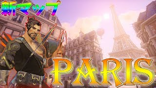 【オーバーウォッチ】最高レート4300 新マップ パリ(Paris) をプレイ！【プレイ動画】