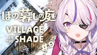 WINTER!!!! - Village in the Shade #9【Maria Marionette | NIJISANJI EN】