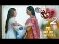 Badi Paro With Sister After 20 Years Leap Bhagya Laxmi 2 Latest Update New Promo