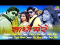 Saathi Mere Sun To Jara New Nagpuri Video 2021 Singer Rahim Annu Mayur Music Jharkhand