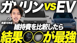 【徹底比較】ガソリン車とEV(電気自動車)の維持費の違いを現テスラ乗りが解説したら結果〇〇が最強だった。