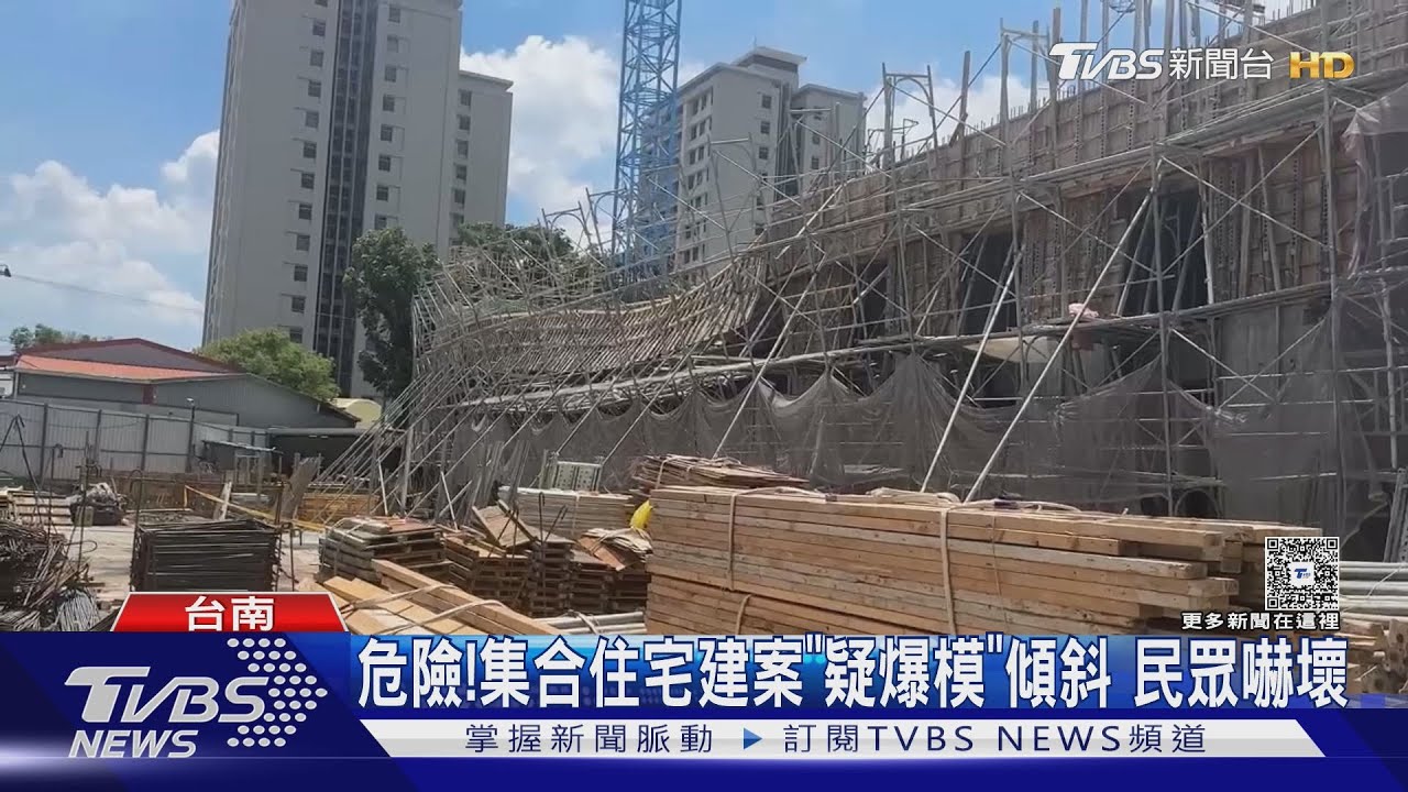 台灣版比薩斜塔?台南善化「建案傾斜」