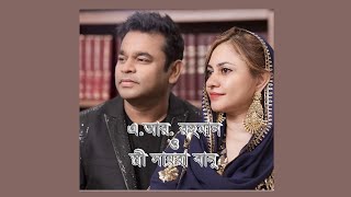 ধর্ম আমাকে মানসিক প্রশান্তি দিয়েছে- এ. আর. রহমান