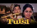 तुलसी Full movie - सचिन पिलगांवकर, साधना सिंह - शानदार