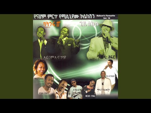 Musial Hiwote Wo Kasa, Manfese Betubaw Quanqua