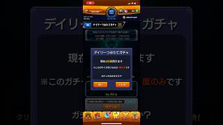 【モンスト】デイリーつみたてガチャ！サボって46連ですがなにか！？？？【モンスターストライク】#モンスト #モンスターストライク #monsterstrike