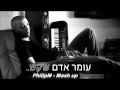 Omer Adam - Sheket (PhilipM Mashup) 
